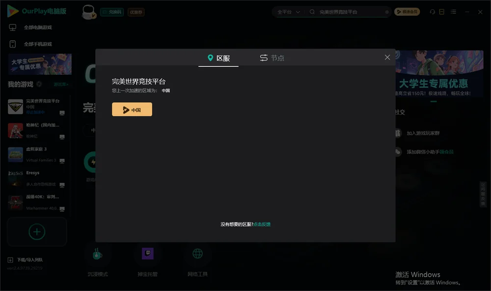 完美世界竞技平台安装指引
