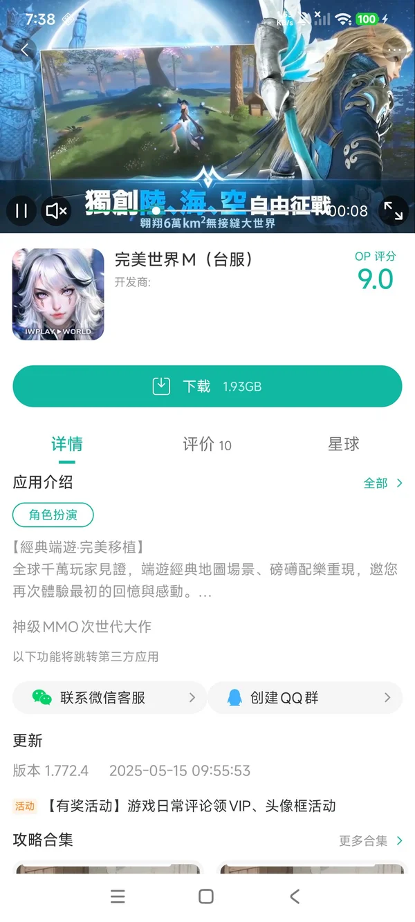 完美世界M日服手游安装