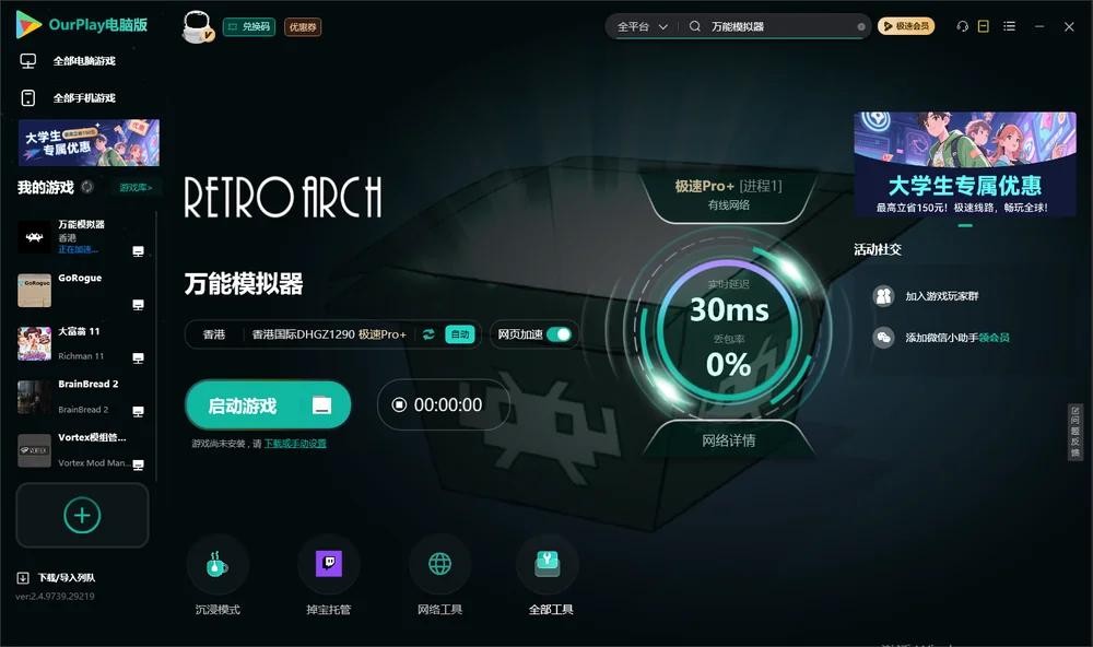 万能模拟器启动游戏