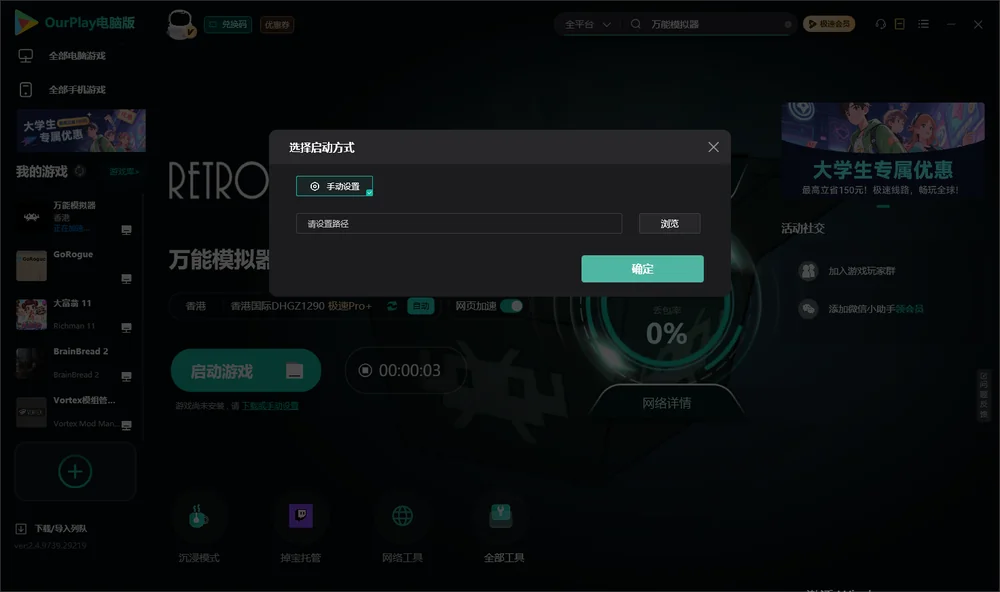 万能模拟器开始下载