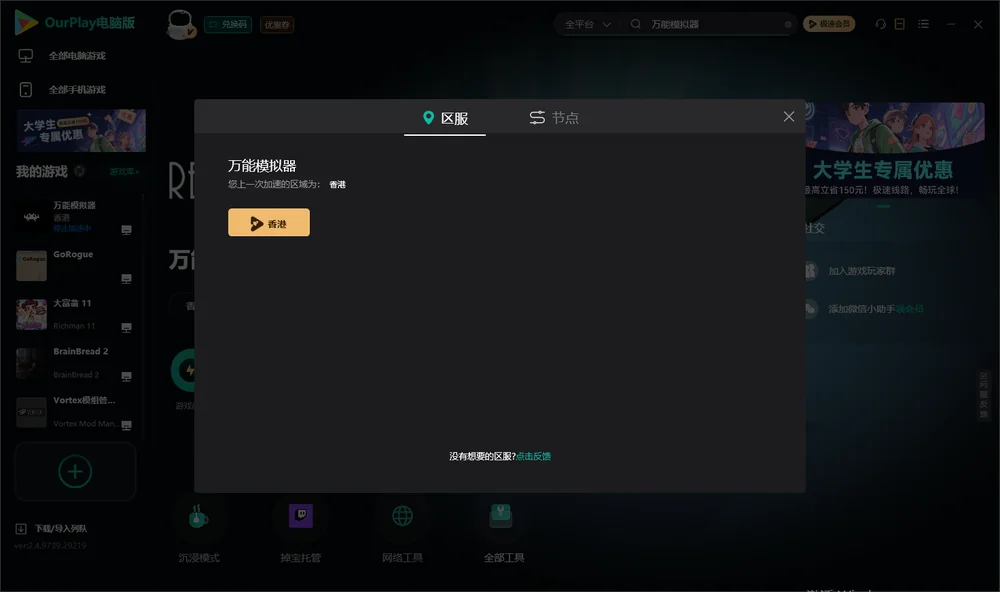 万能模拟器安装指引