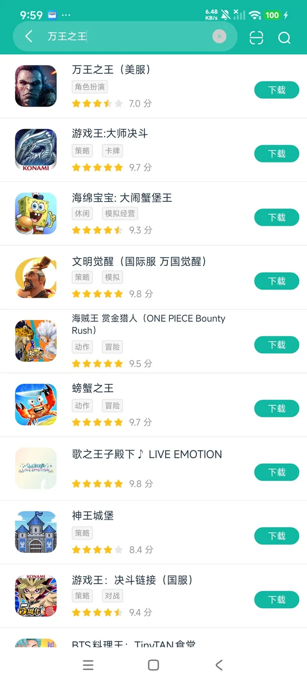 万王之王美服安卓正版下载