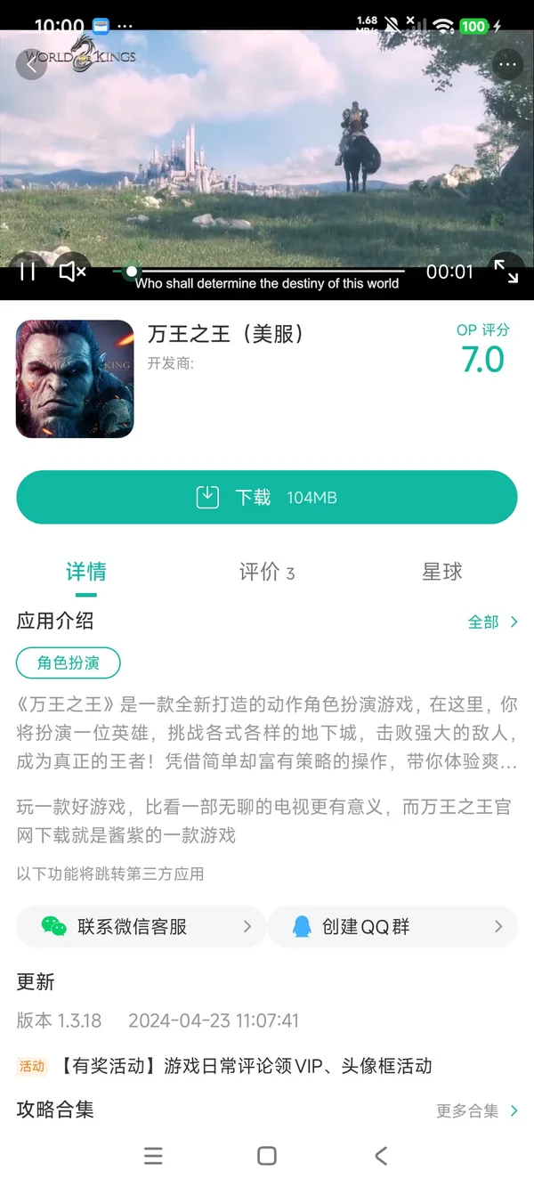 万王之王美服手游安装