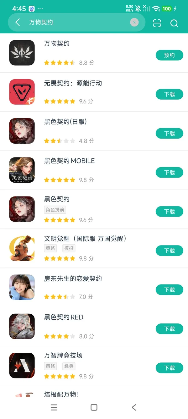 万物契约安卓正版下载