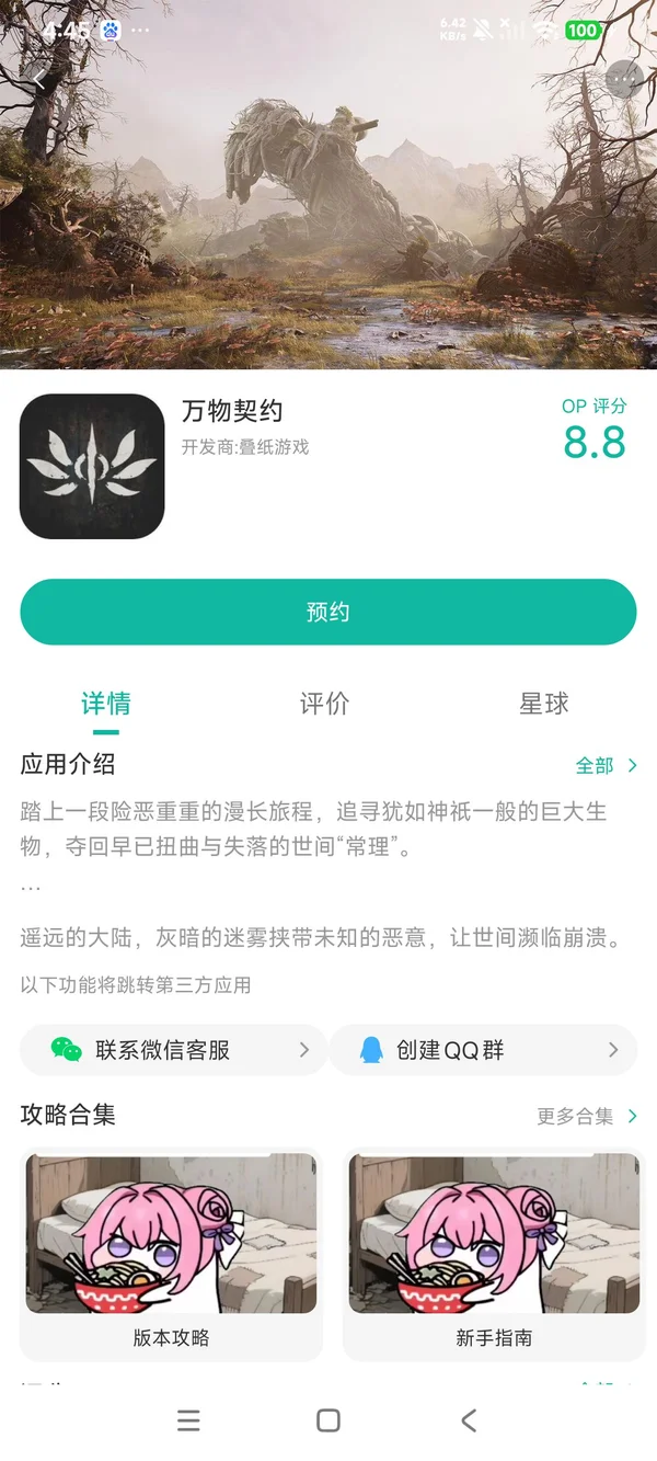 万物契约手游安装