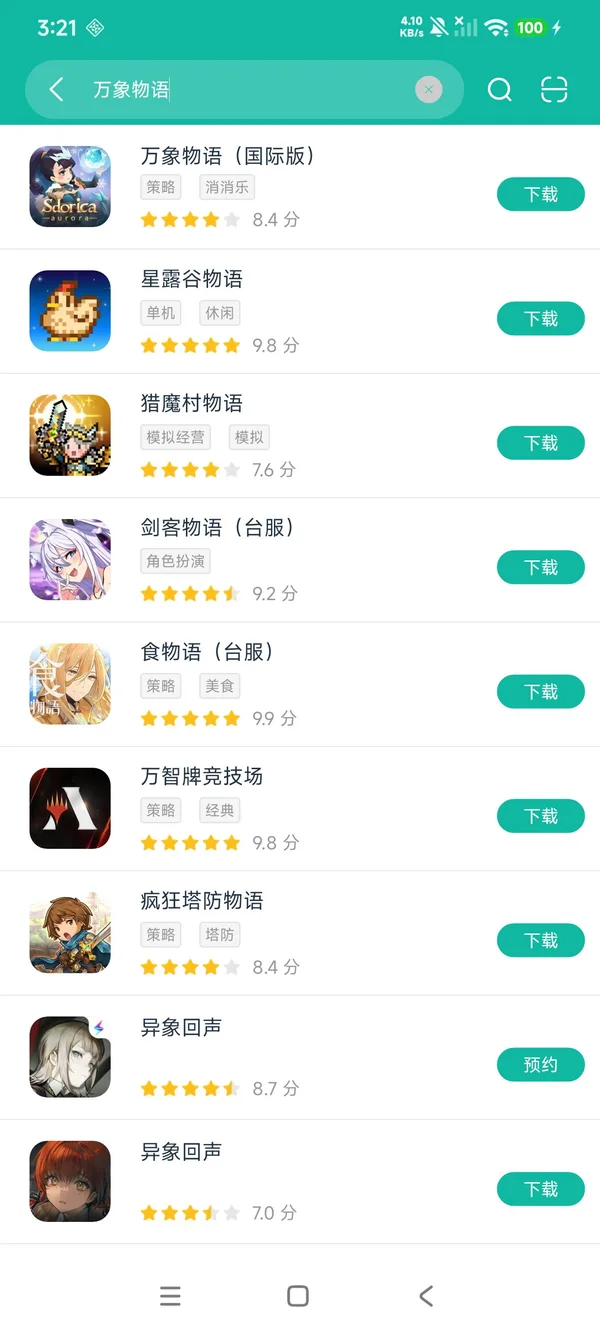 万象物语手机版安卓正版下载