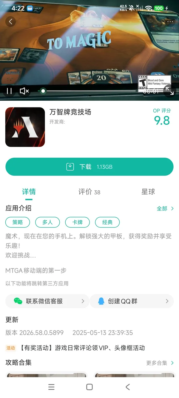万智牌竞技场手游安装