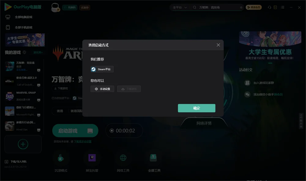 万智牌：竞技场开始下载