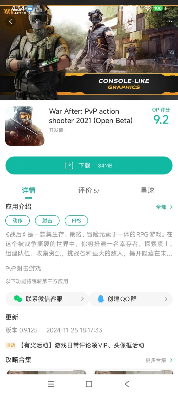 战后手游安装