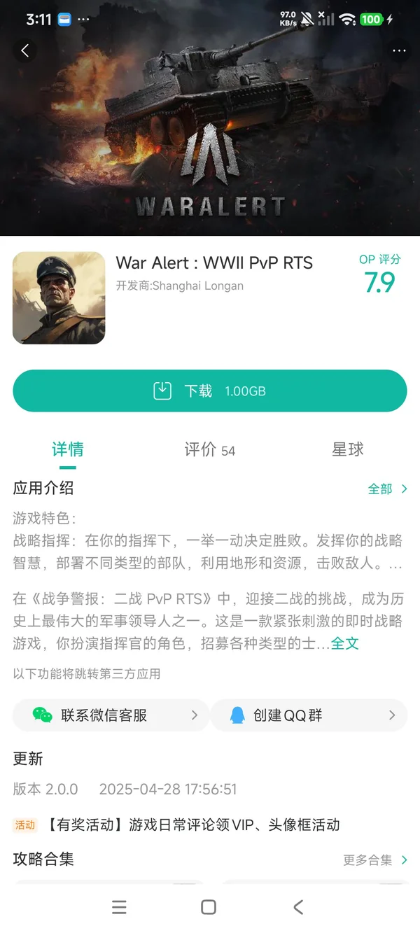 War Alert:WWII手游安装