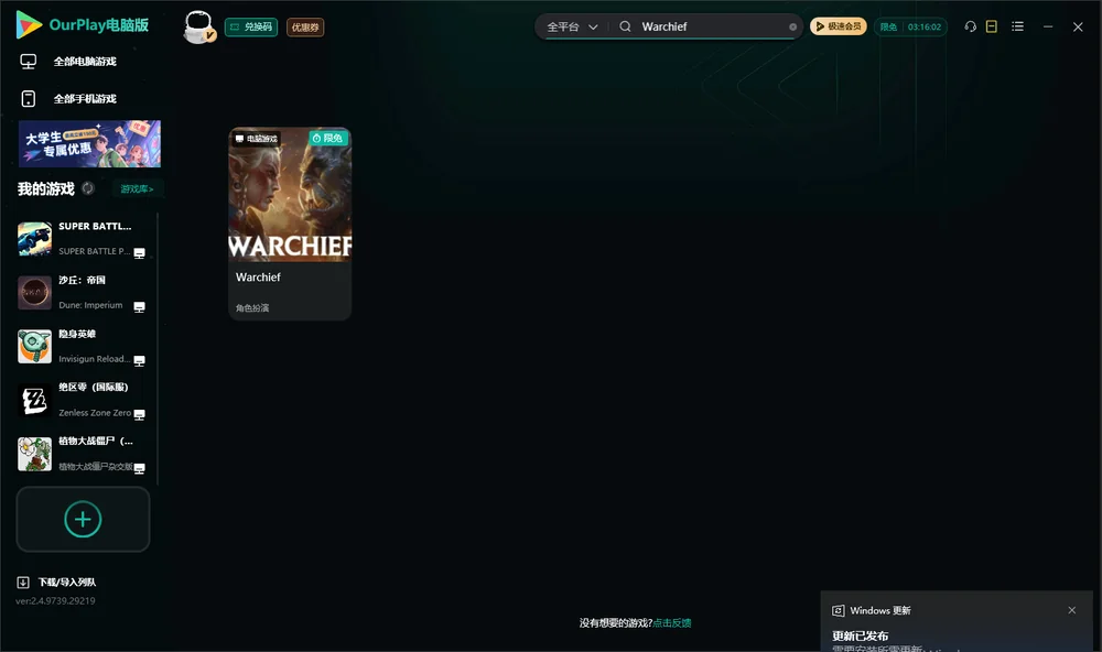 Warchief搜索与加速