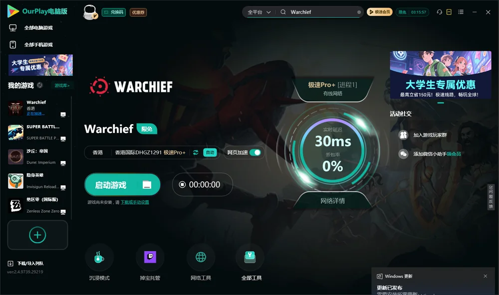 Warchief启动游戏