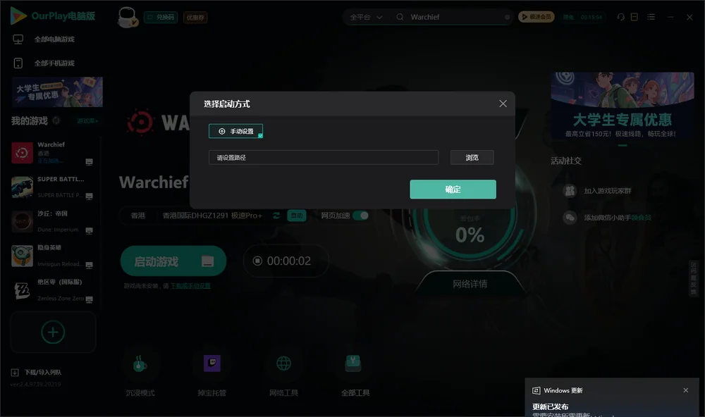 Warchief开始下载