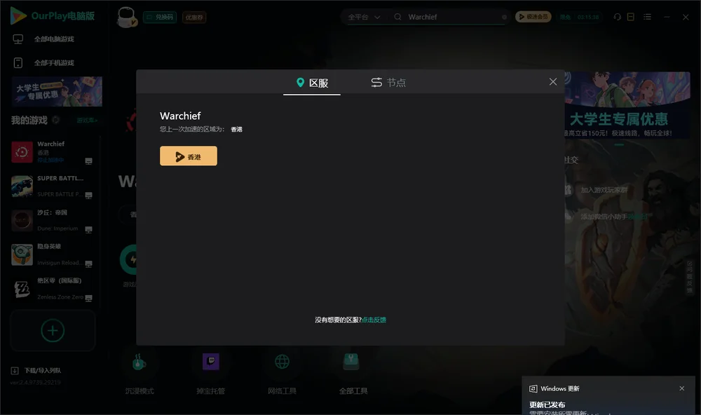 Warchief安装指引