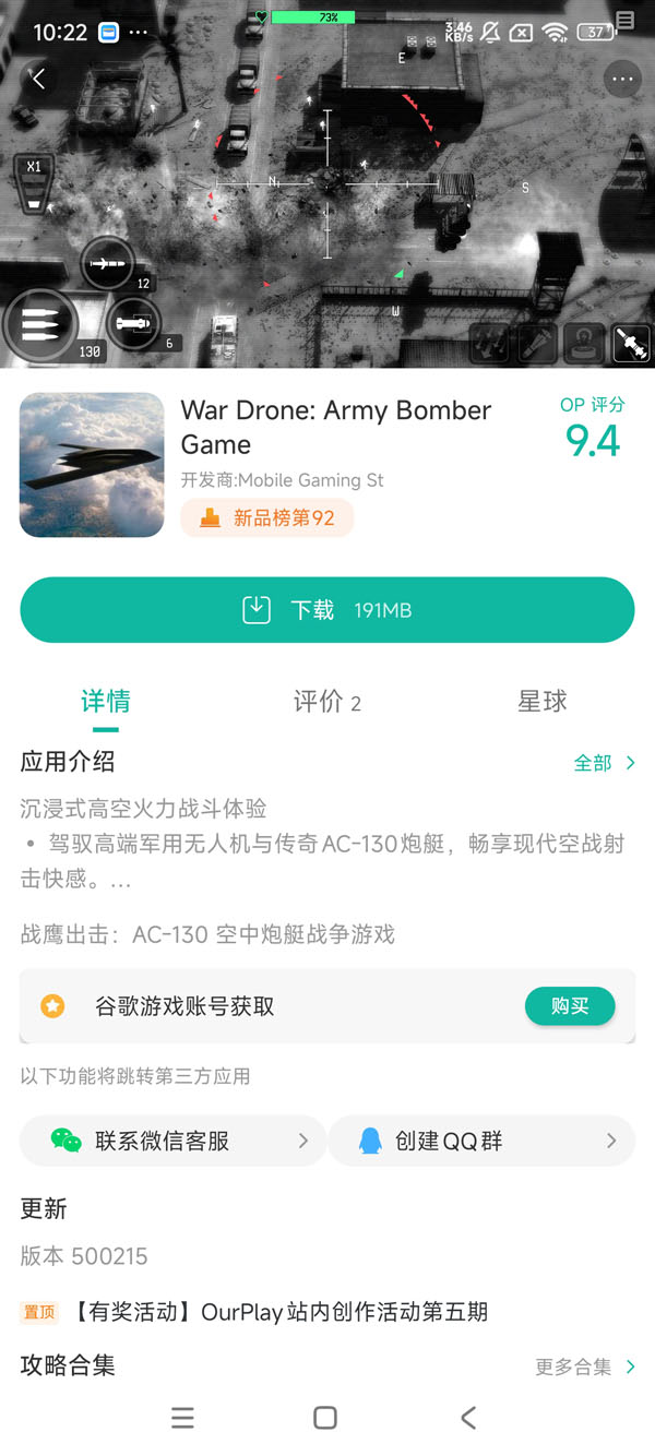 战争无人机最新版本手游安装