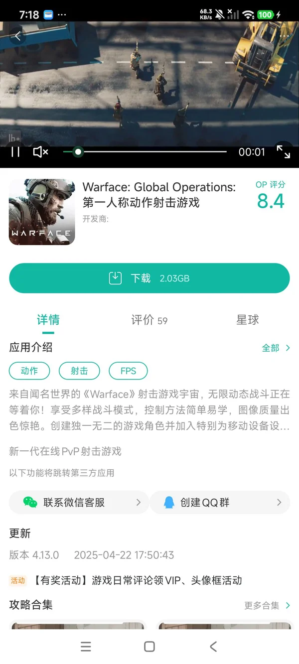 战争前线全球行动手游安装