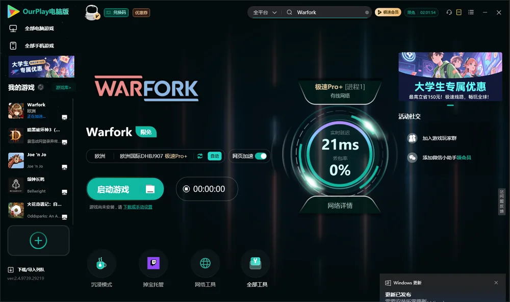 Warfork启动游戏