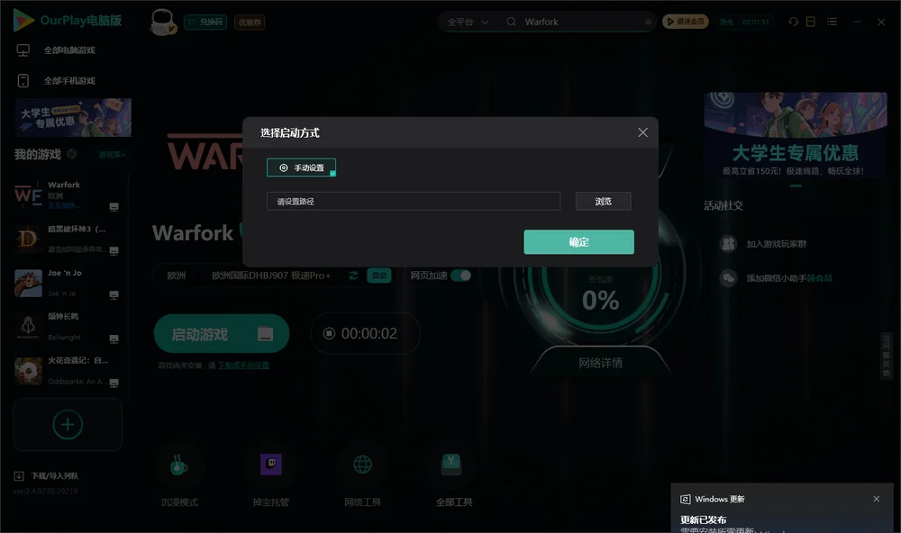 Warfork开始下载