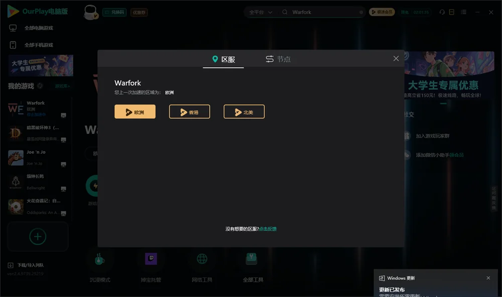 Warfork安装指引