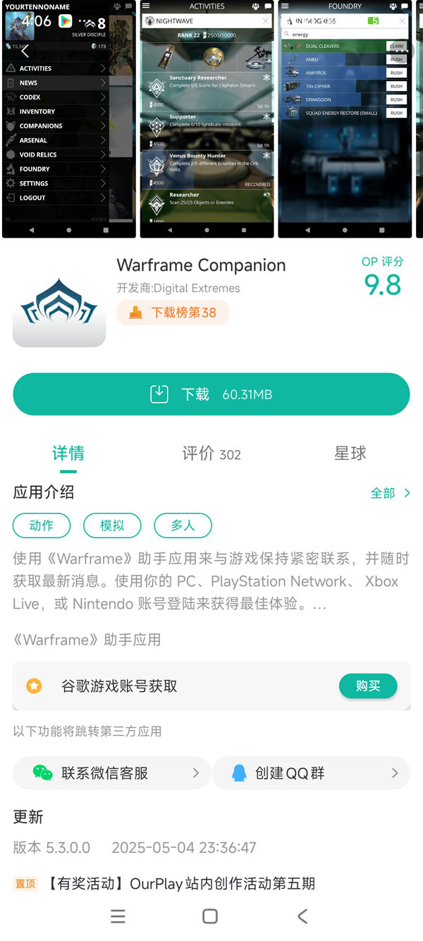 星际战甲官方助手国服手机版手游安装