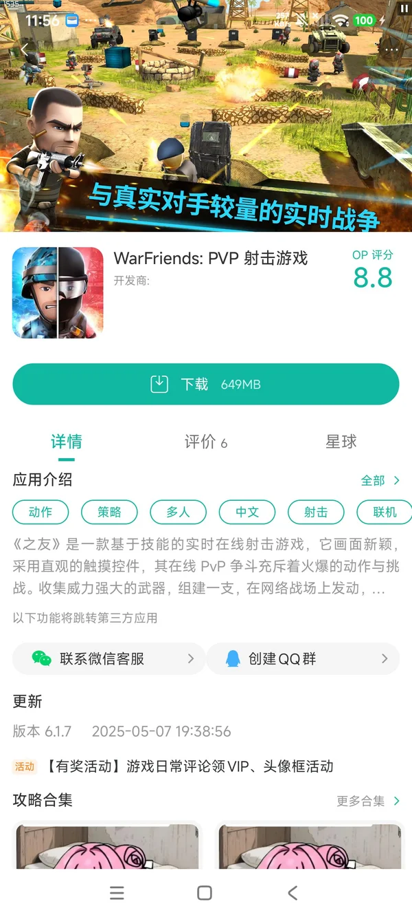 战争之友安卓破解版手游安装