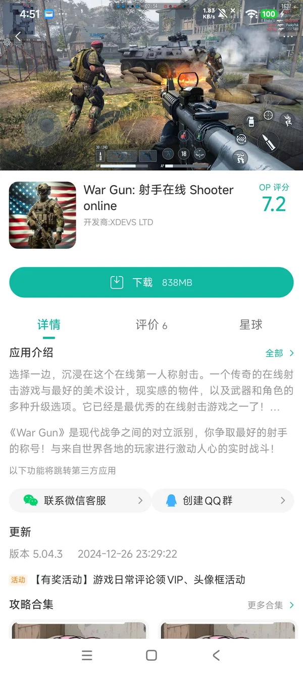 War Gun:射手在线手游安装