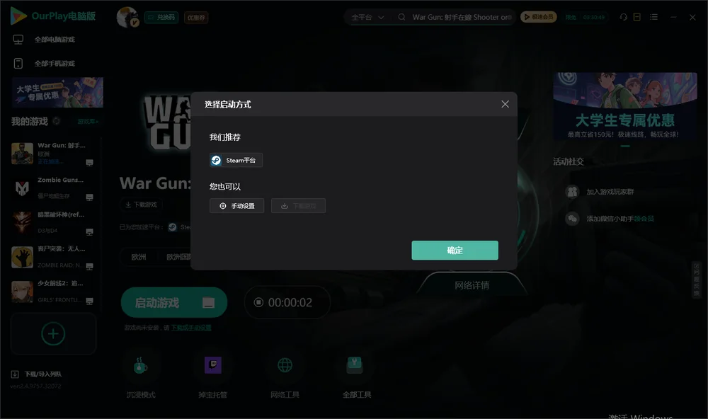 War Gun: 射手在線开始下载