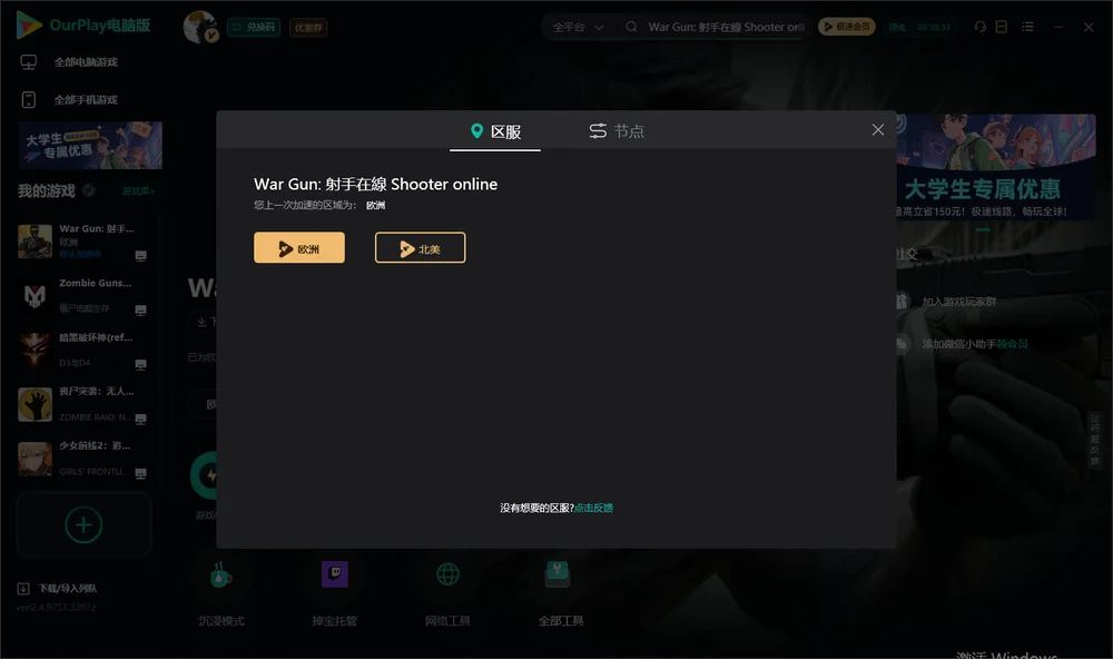 War Gun: 射手在線安装指引