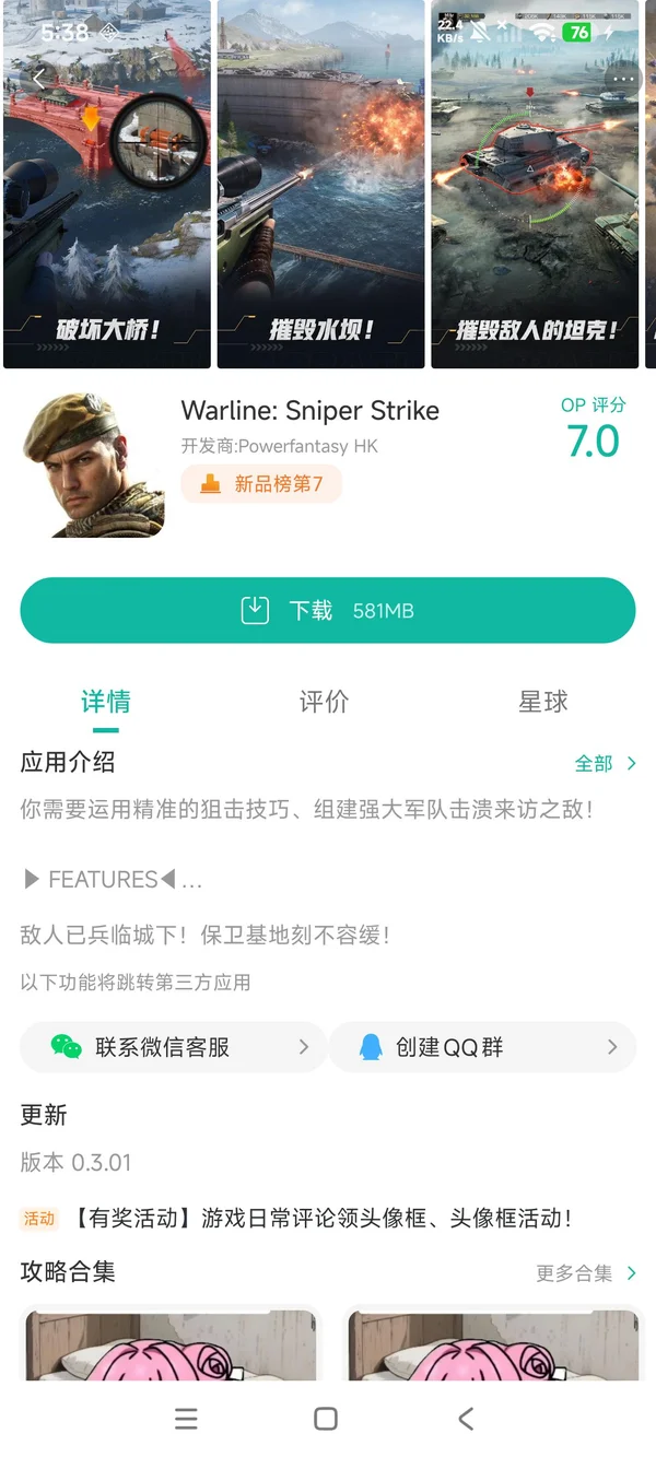 Warline: Sniper Strike手游安装