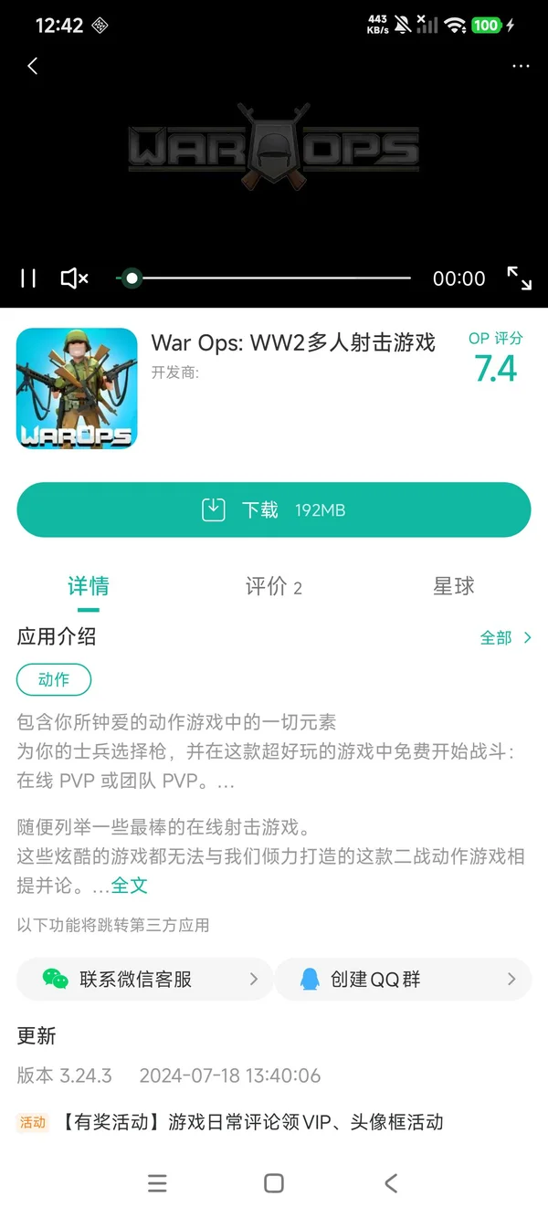 com.extremedevelopers.warops手游安装