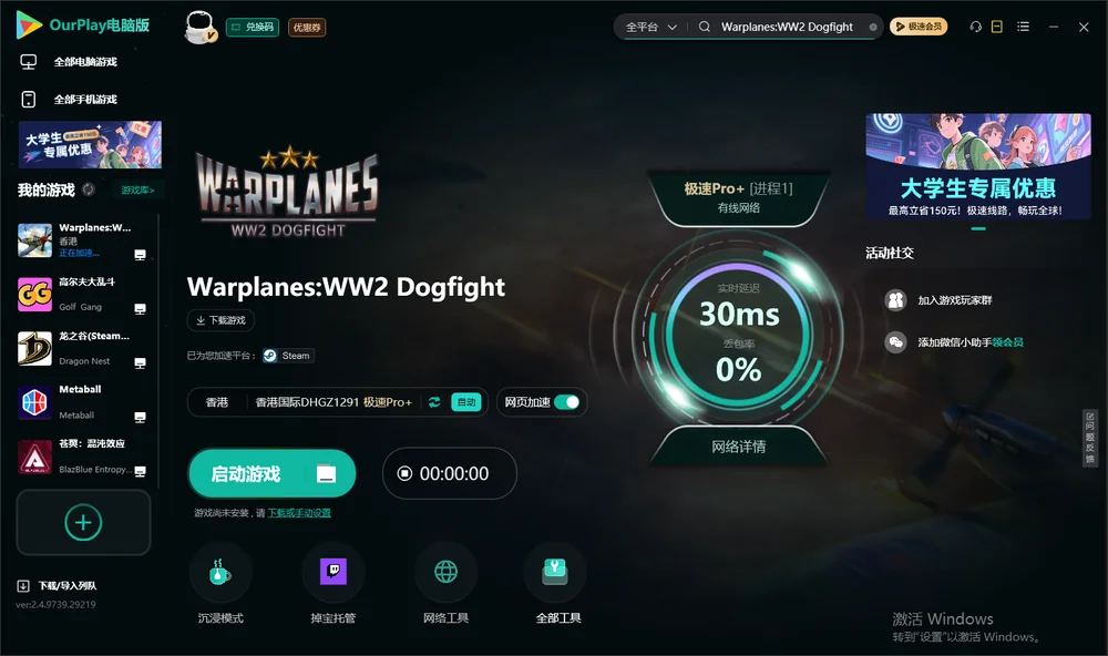 战机：二战空战英雄启动游戏
