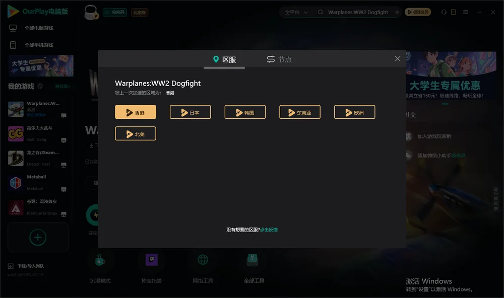 战机：二战空战英雄安装指引