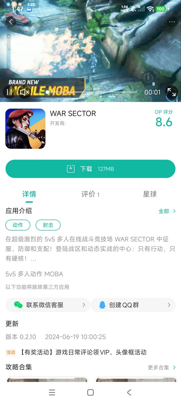 战争扇区手游安装
