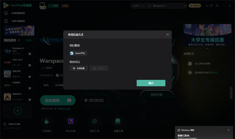 战争空间2开始下载