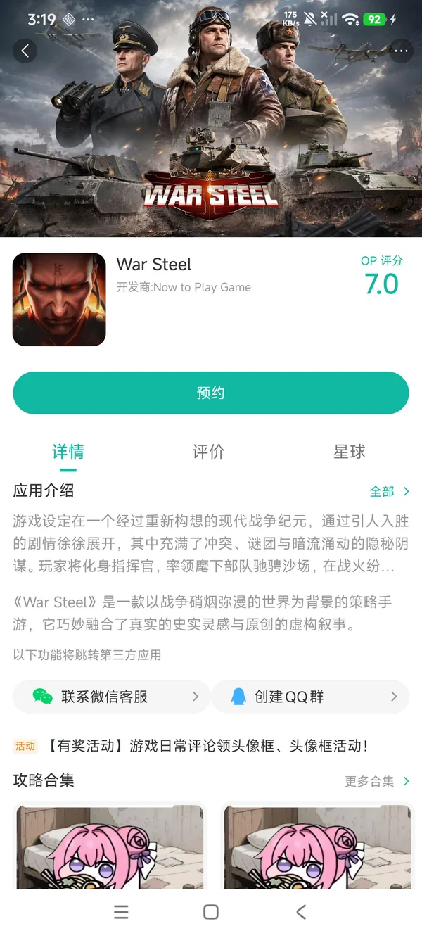 战火钢铁手游安装