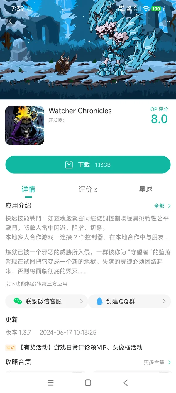 守望者编年史最新版手游安装