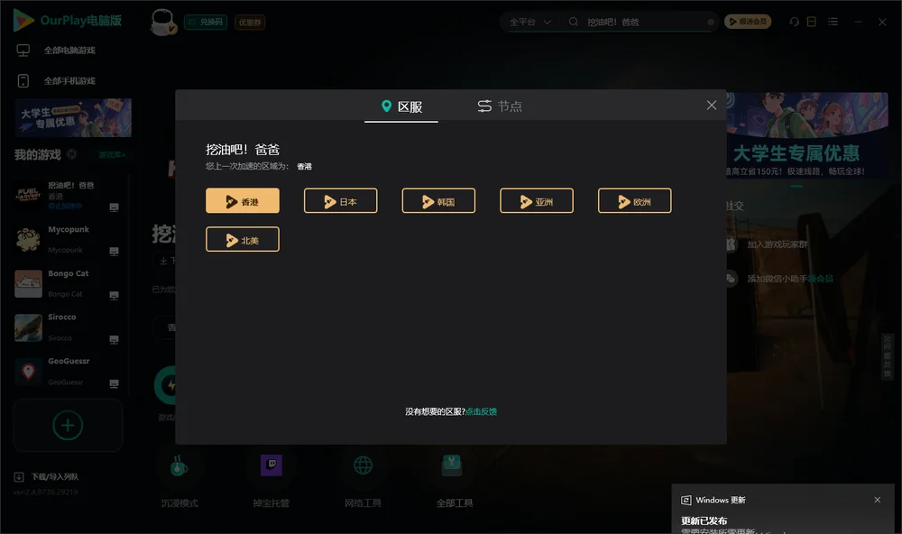 挖油吧！爸爸安装指引