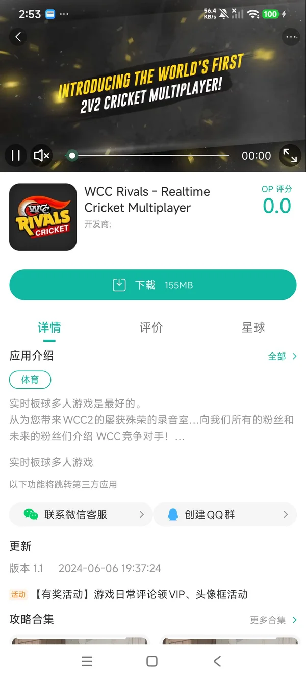 WCC Rivals:Realtime Cricket手游安装