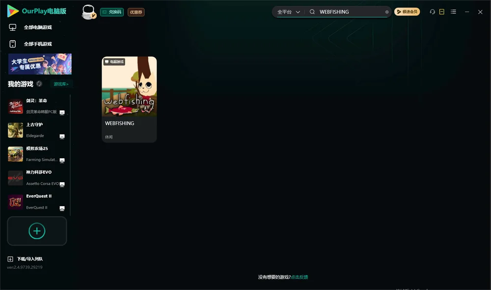 WEBFISHING搜索与加速