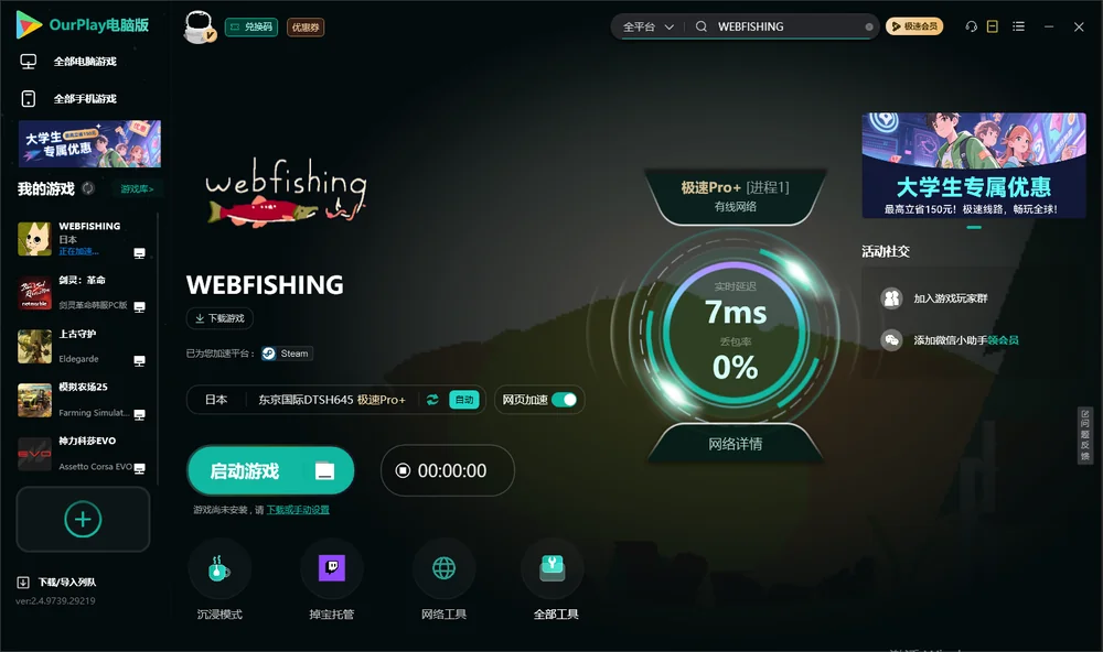 WEBFISHING启动游戏