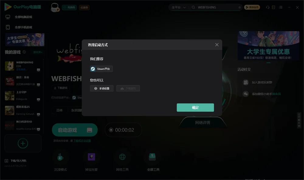 WEBFISHING开始下载