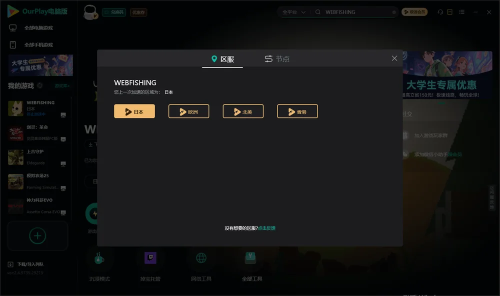 WEBFISHING安装指引