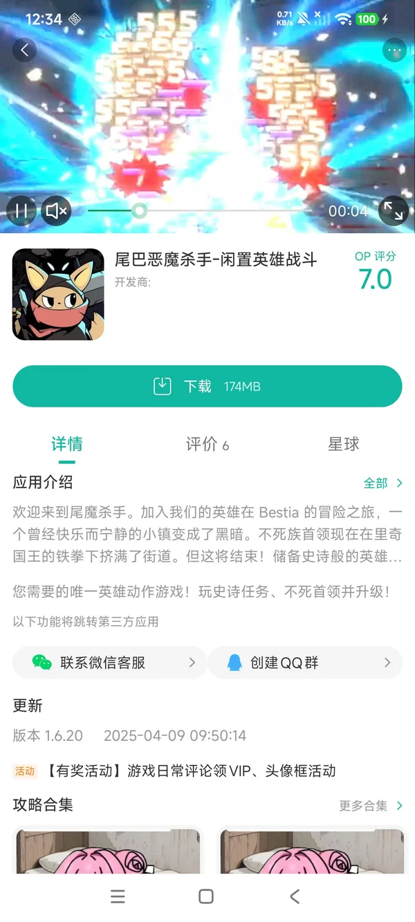 尾巴恶魔杀手闲置英雄战斗手游安装