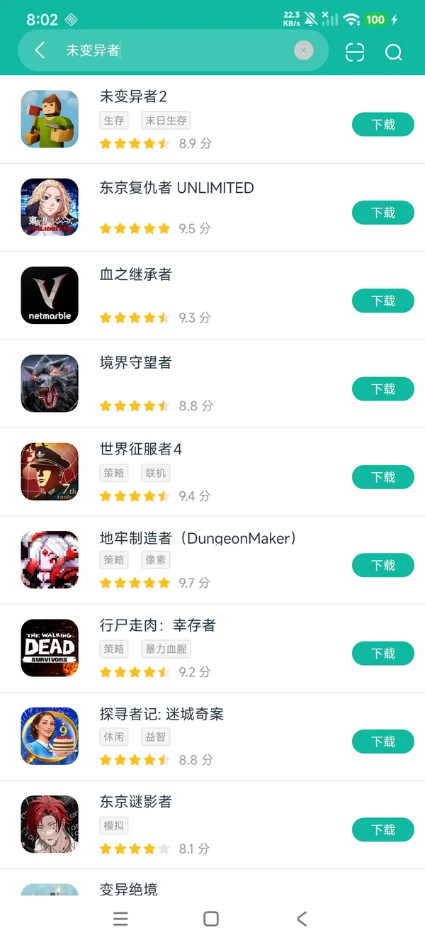 未变异者2正版安卓正版下载