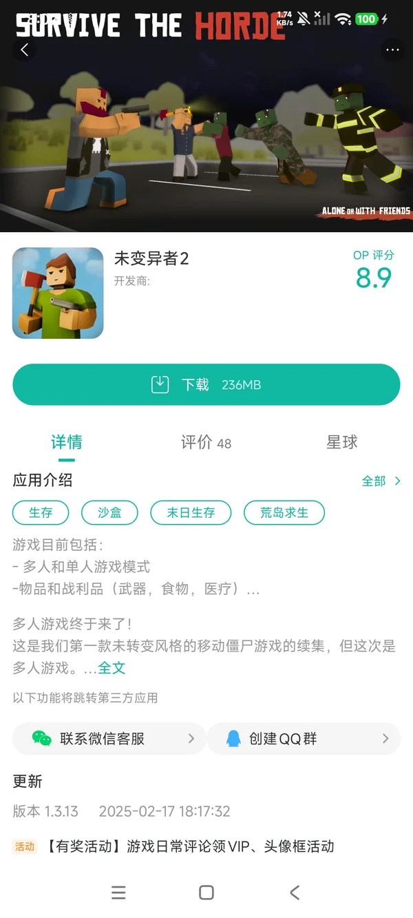 未变异者2正版手游安装