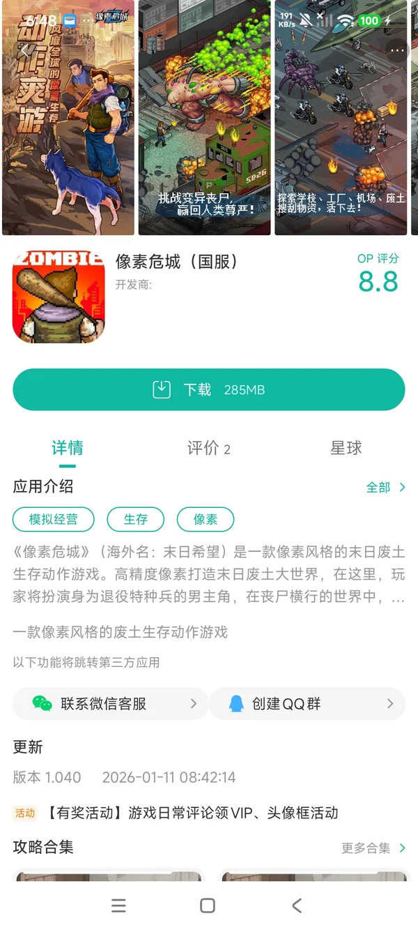 像素危城国服手游安装