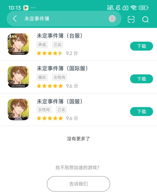 未定事件簿国际服安装包安卓正版下载