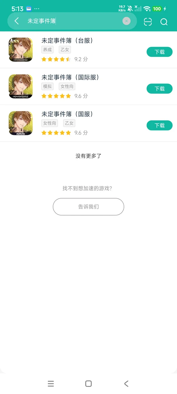 未定事件簿国服安卓正版下载