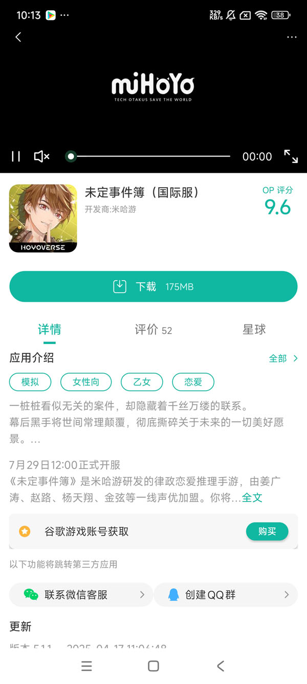 未定事件簿国际服安装包手游安装