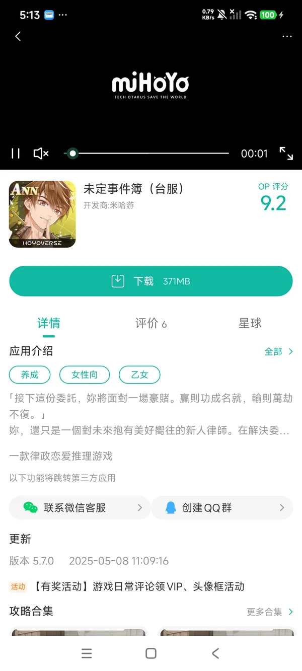 未定事件簿国服手游安装